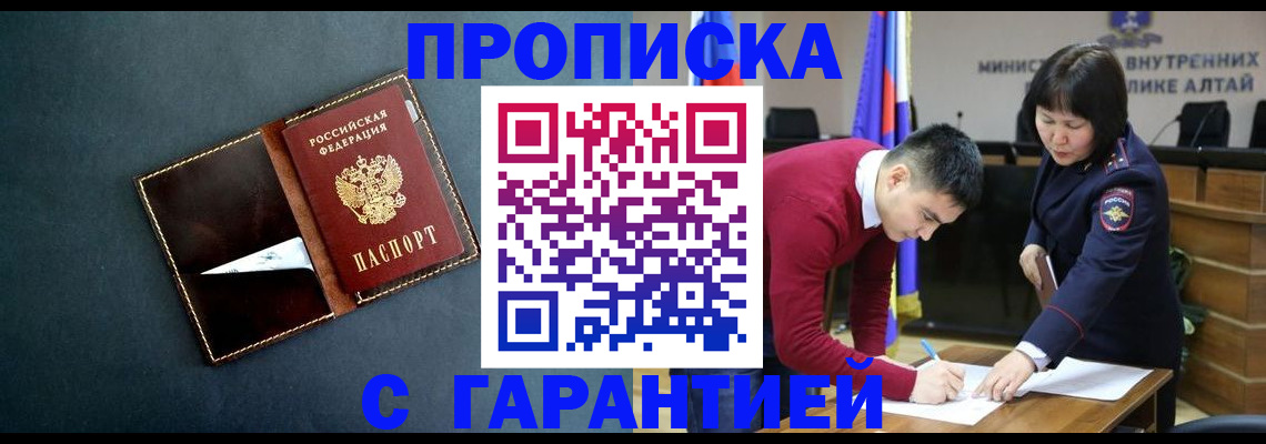 купить прописку в Гагарине