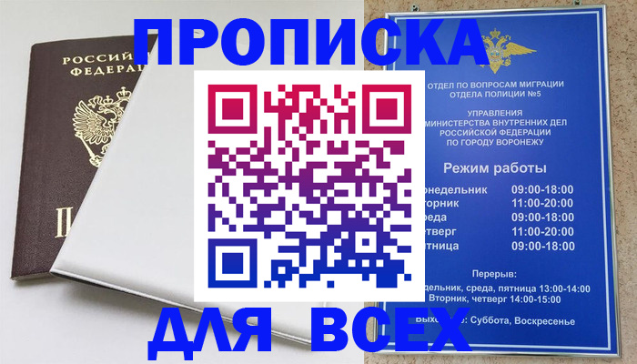 прописка штамп в Гагарине